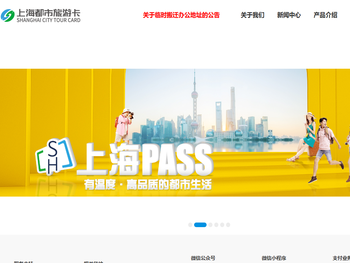 上海都市旅游卡