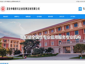 北京中鼎基实企业管理咨询有限公司