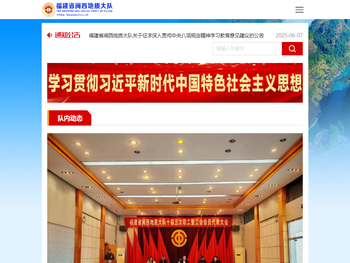 福建省闽西地质大队