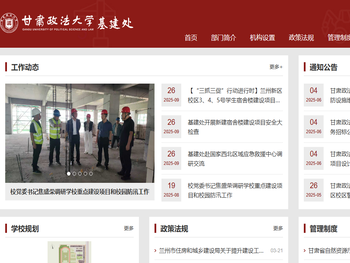 甘肃政法大学基建处