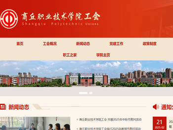 商丘职业技术学院工会