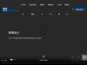 新锦动力集团股份有限公司