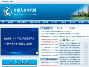 合肥人事考试网