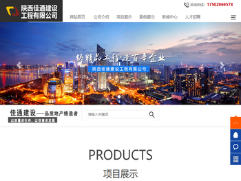 陕西佳通建设工程有限公司