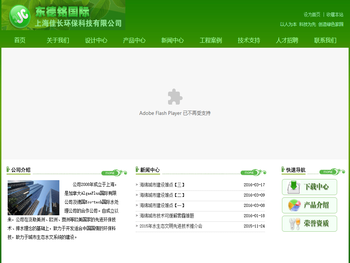 上海佳长环保科技有限公司