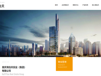 重庆海怡天实业有限公司