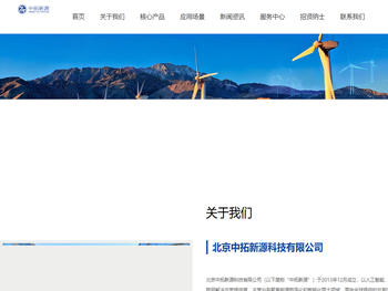 北京中拓新源科技有限公司