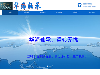 宁波华海轴承有限公司