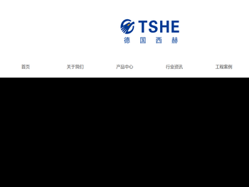 西赫热能技术(上海)有限公司