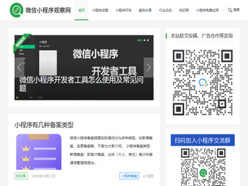 微信小程序观察网