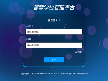 智慧校园综合管控平台