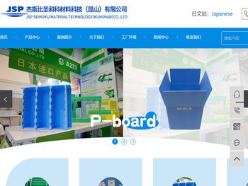 杰斯比圣和科材料科技（昆山）有限公司