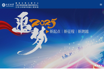 江苏大学流体机械工程技术研究中心