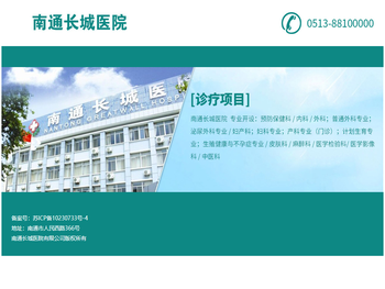 南通长城医院官方网站