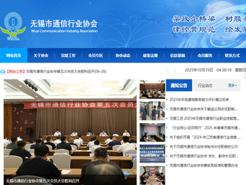 无锡市通信行业协会