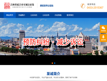 延吉市至诚公证处