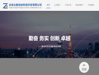 北京众智创业科技开发有限公司