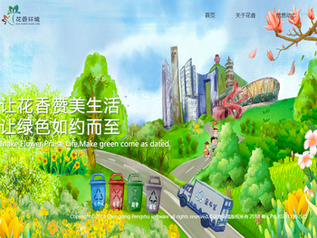 广东花香环境服务有限公司