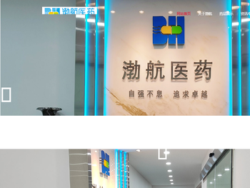 云南渤航医药有限公司