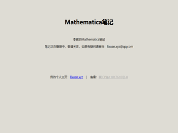 Mathematica笔记