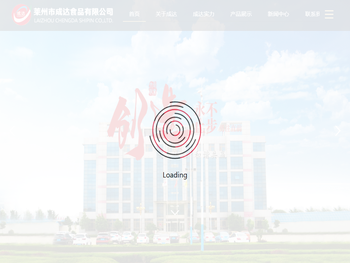 莱州市成达食品有限公司