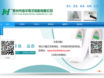 惠州市清华电子材料有限公司