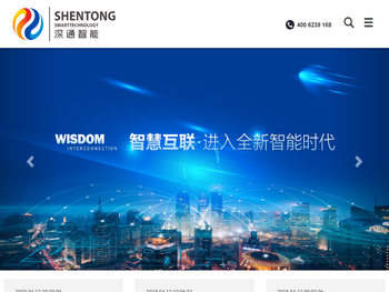 深圳市深通智能科技有限公司