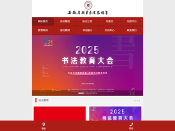 安徽省硬笔书法家协会