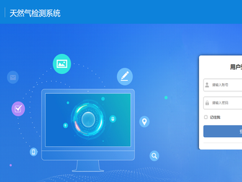 天然气检测系统