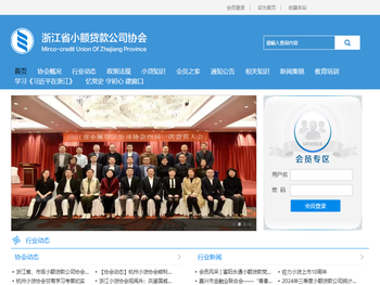 浙江省小额贷款公司协会
