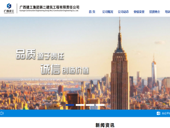 广西建工集团第二建筑工程有限责任公司