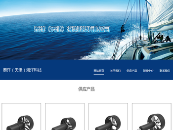 　泰洋(天津)海洋科技有限公司