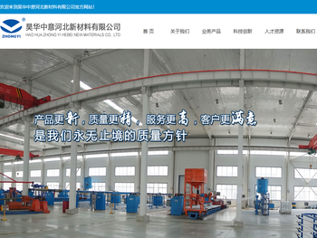 昊华中意河北新材料有限公司
