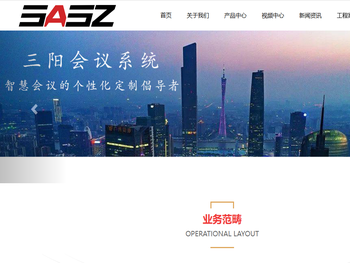 广州三阳智能科技有限公司