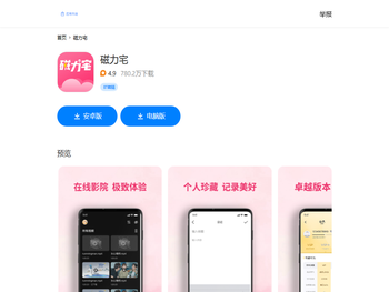 磁力宅官方新版本