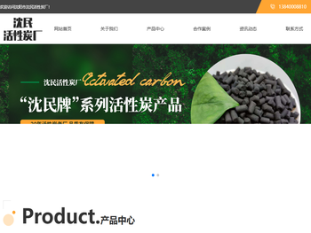 沈阳市沈民活性炭厂