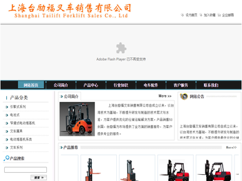 上海台励福叉车销售有限公司