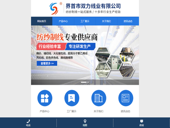 界首市双力线业有限公司