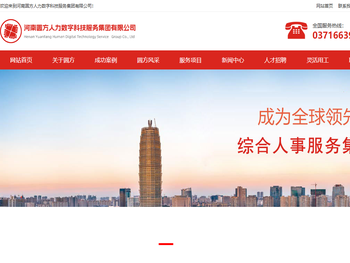 河南圆方人力资源管理有限公司网站