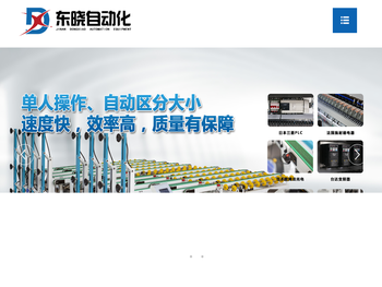 济南东晓自动化设备有限公司