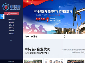 东营城市服务公司