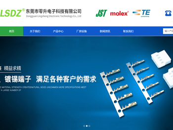 东莞市零升电子科技有限公司