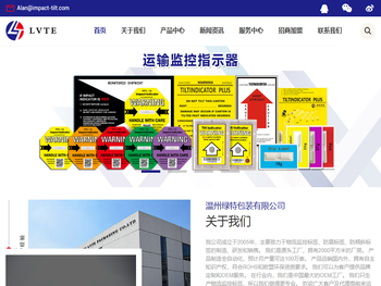 首页,温州绿特包装有限公司