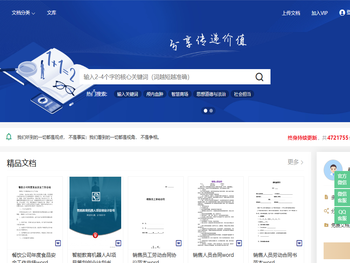 专注实用Word文档及精品PPT分享