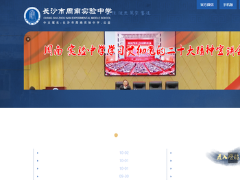 长沙市周南实验中学