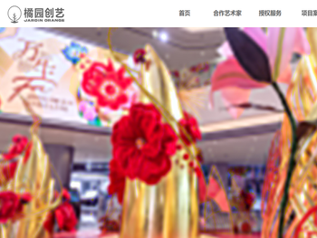 橘园创艺Jardin