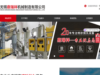 无锡鼎瑞祥机械制造有限公司