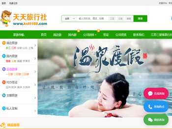 昆山天天旅行社