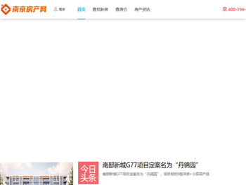 南京房地产门户