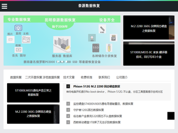 昆明泰源数据恢复